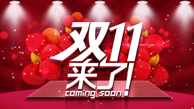 雙十一來了，復印機耗材提前購