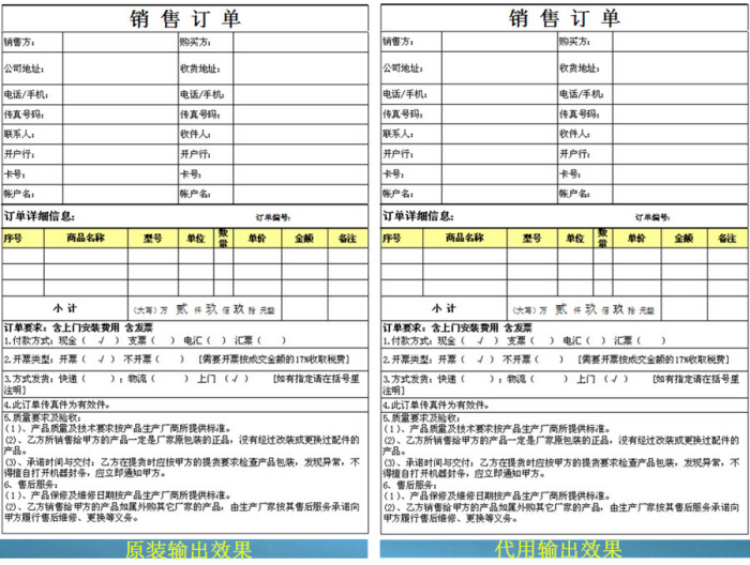 柯尼卡美能達C221品牌碳粉和原裝碳粉輸出文件稿時的效果對比