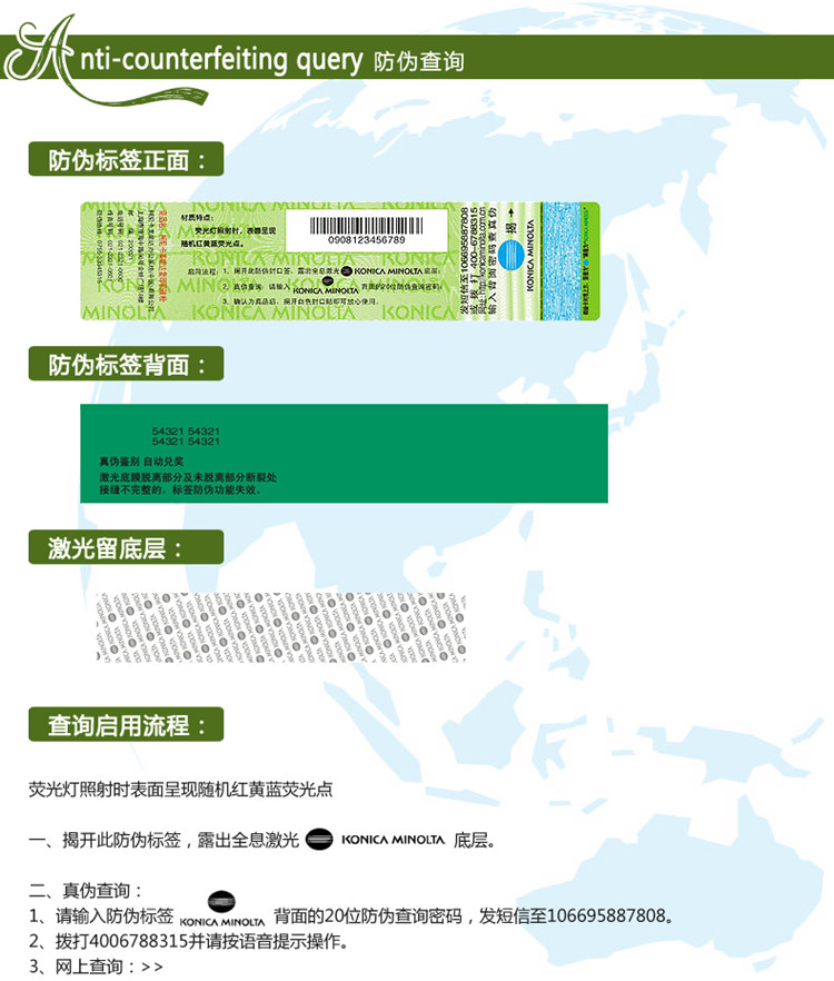 柯尼卡美能達C658粉盒防偽查詢步驟