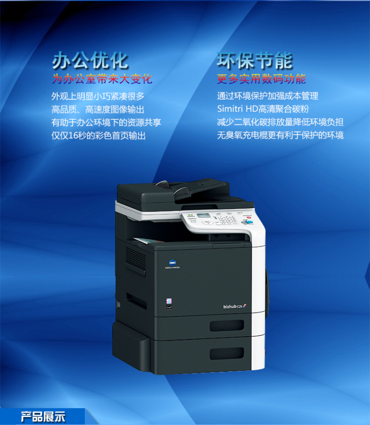 柯尼卡美能達C25小型彩色復印機優(yōu)勢