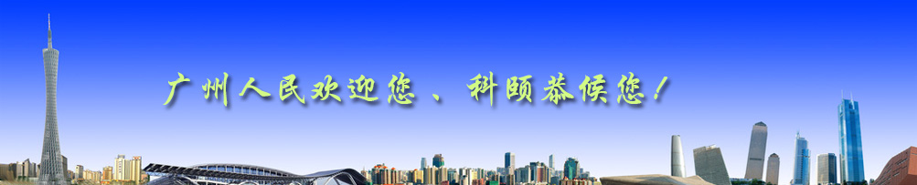 廣州科頤辦公設備有限公司聯系電話、具體地址、聯系方式