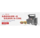全球唯一的彩色多材料3D打印機系統，想免費試用嗎？